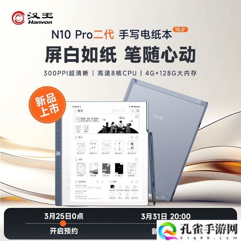 汉王 N10 Pro 二代电纸书上架:10.3 英寸 300 PPI 黑白墨水屏、标配手写笔,3089 元