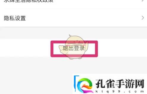 永辉生活怎么退出登录退出登录方法
