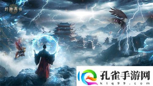 封神再临今日正式公测携手温碧霞、焦恩俊引爆“回忆杀”！