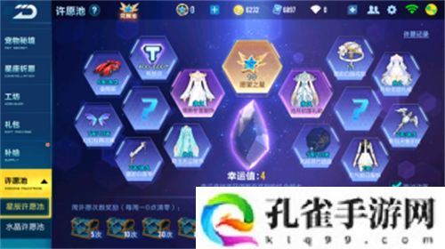 QQ飞车星辰许愿池满多少钱-钻石数量介绍