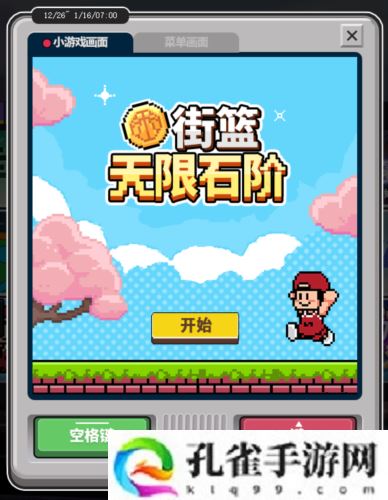 《街头篮球》个性空间 领取互动增益喜迎元旦