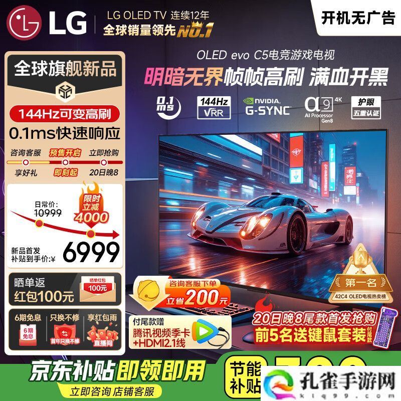 LG OLED evo C5 系列电视开售:42 英寸 6999 元,77 英寸 21799 元