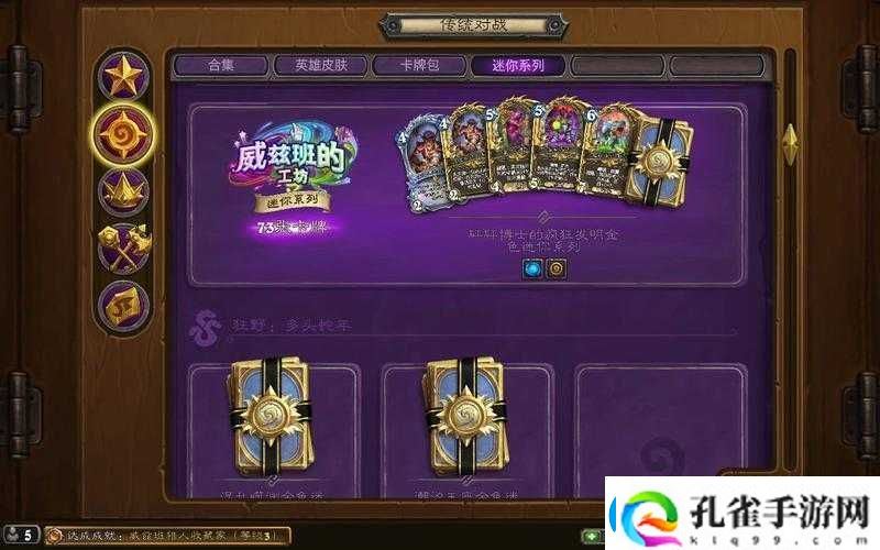 炉石传说零氪党必看！不买迷你包也能玩出新版挖宝德绝招