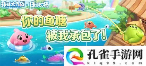 《球球大作战》农场钓鱼玩法火热登场！甲壳虫6大隐藏款幻化揭秘！