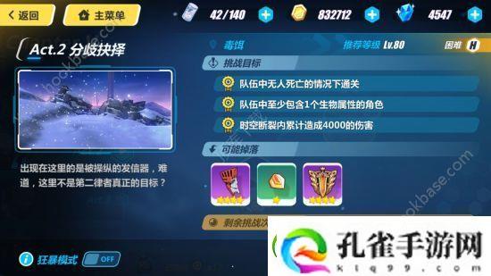 崩坏3困难模式5