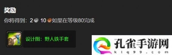 魔兽世界野人铁手套图纸怎么获得-野人铁手套图纸获取方法