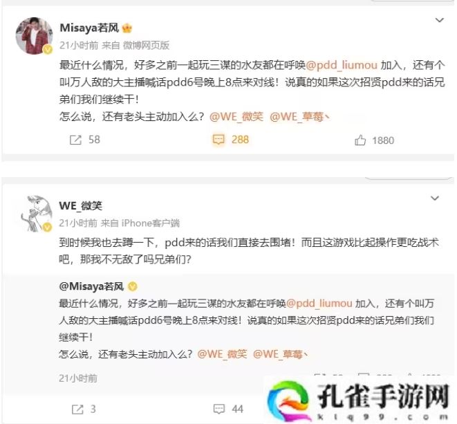 PDD、WE战队元老齐聚《三国：谋定天下》315招贤服开启全明星混战