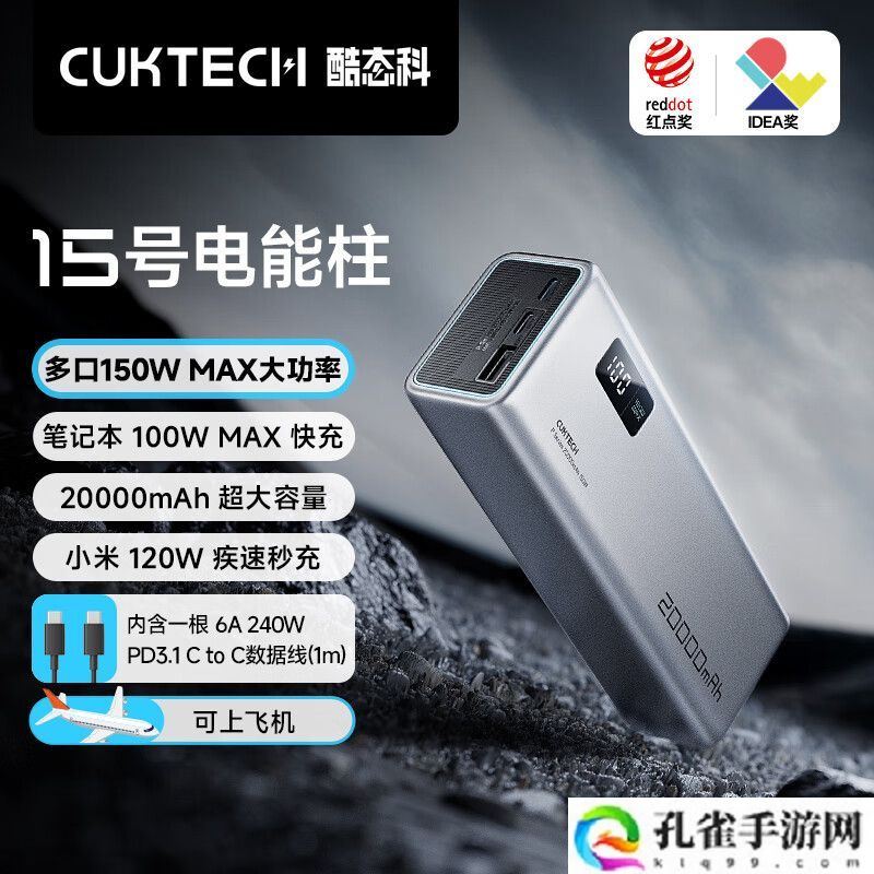 倒数 2 小时:酷态科充电宝国补 + 店补 + PLUS 补,15 号电能棒 140 元