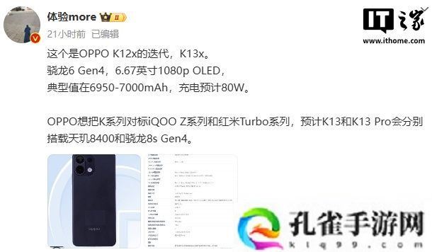 OPPO K13x 手机曝光：骁龙 6 Gen4 处理器，电池额定容量 6820mAh