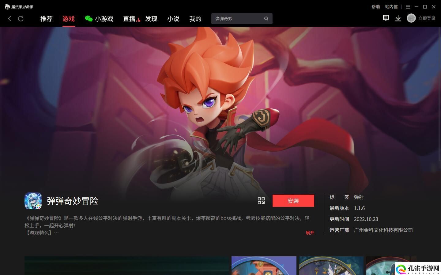 弹弹奇妙冒险电脑怎么玩