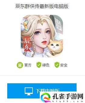 辰东群侠传电脑版怎么下载