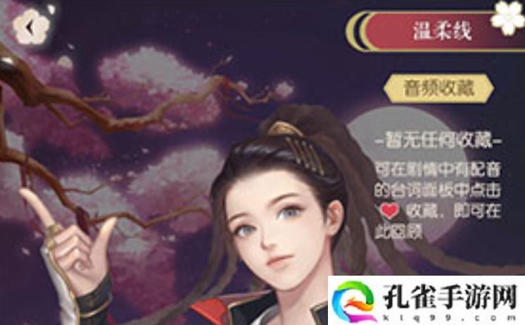 遇见逆水寒剧情怎么回顾-剧情回顾方法
