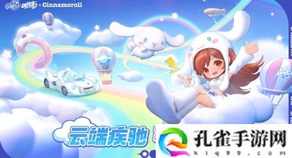 qq飞车手游大耳狗联动确认 11月联动正式开启