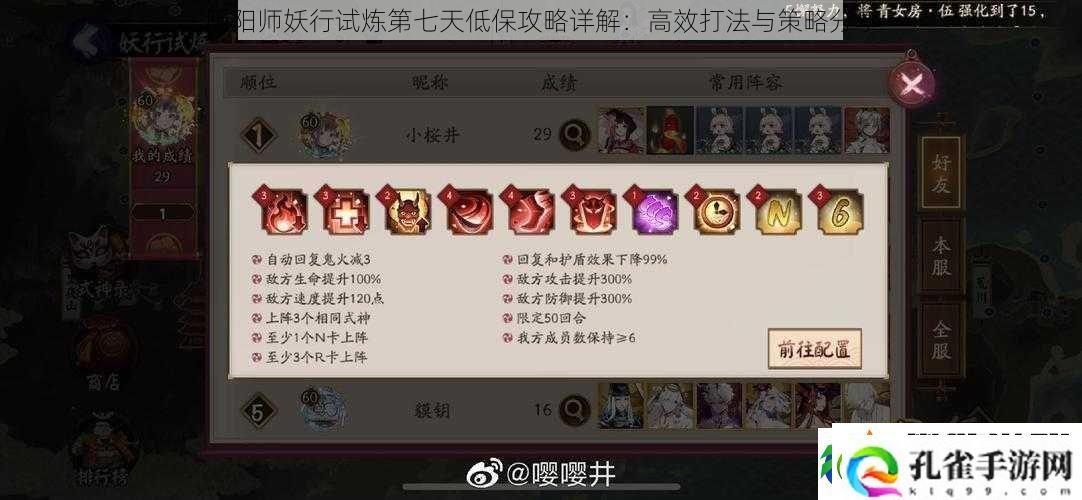 阴阳师妖行试炼第七天低保攻略详解