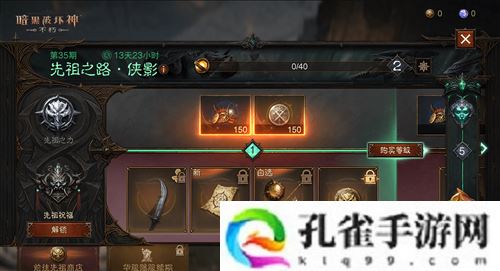 《暗黑破坏神不朽》全新先祖之路时装侠影之锋