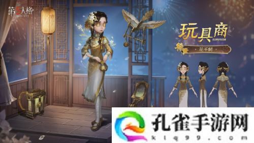 华枝春满《第五人格》玩具商稀世时装花千树上架商店
