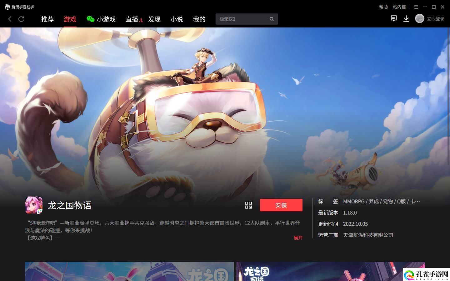 龙之国物语电脑怎么玩
