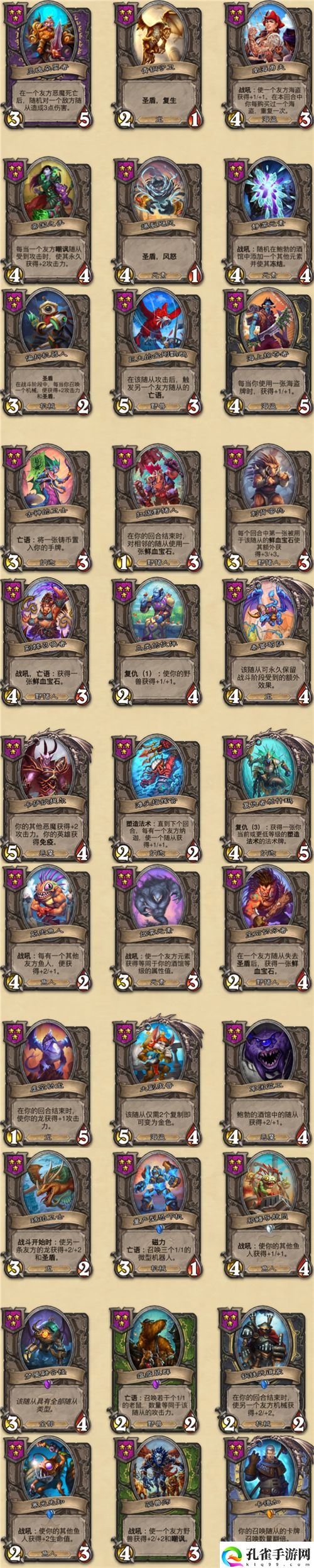 炉石传说酒馆战棋卡牌大全图鉴