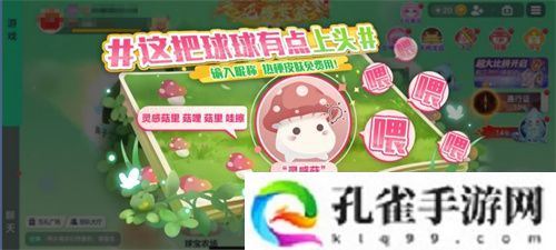 《球球大作战》农场钓鱼玩法火热登场！甲壳虫6大隐藏款幻化揭秘！