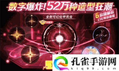 《球球大作战》农场钓鱼玩法火热登场！甲壳虫6大隐藏款幻化揭秘！