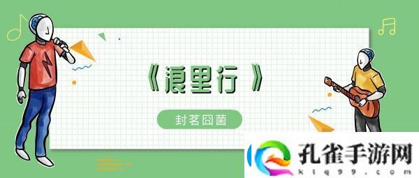 谁不曾年少害了相思扰什么歌
