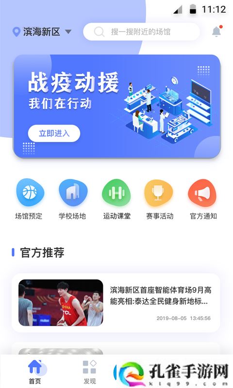 享动体育最新版app下载安装