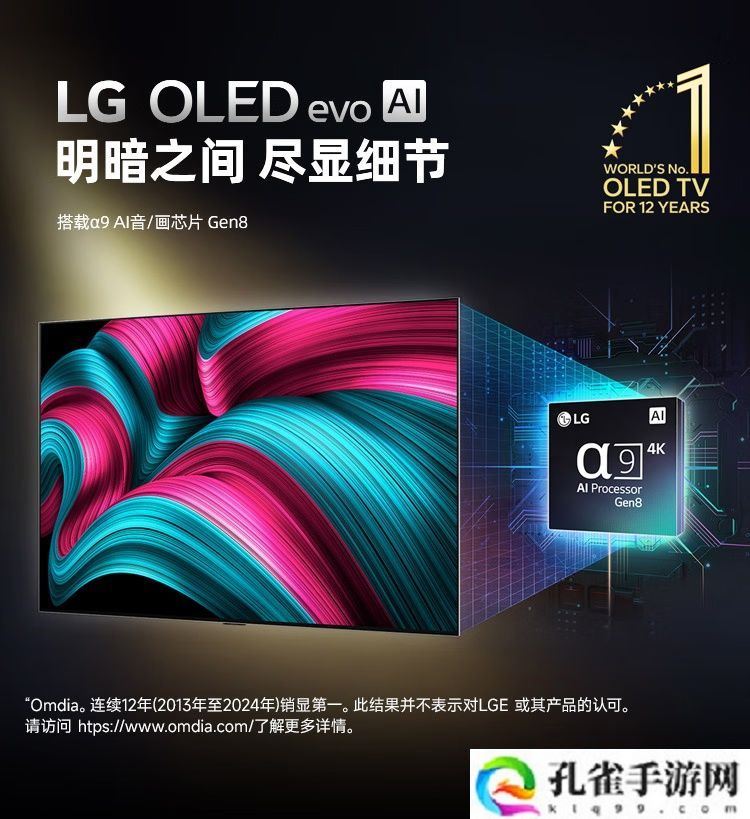 LG OLED evo C5 系列电视开售：42 英寸 6999 元，77 英寸 21799 元