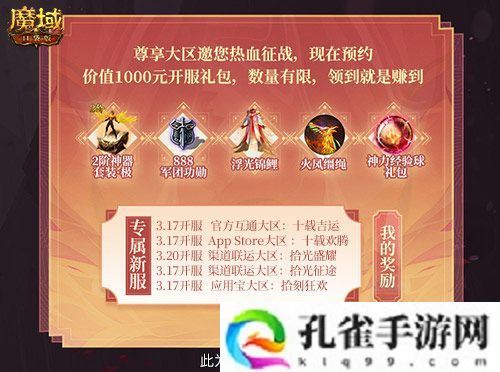 上线就有年猪！魔域口袋版周年专服预约开启