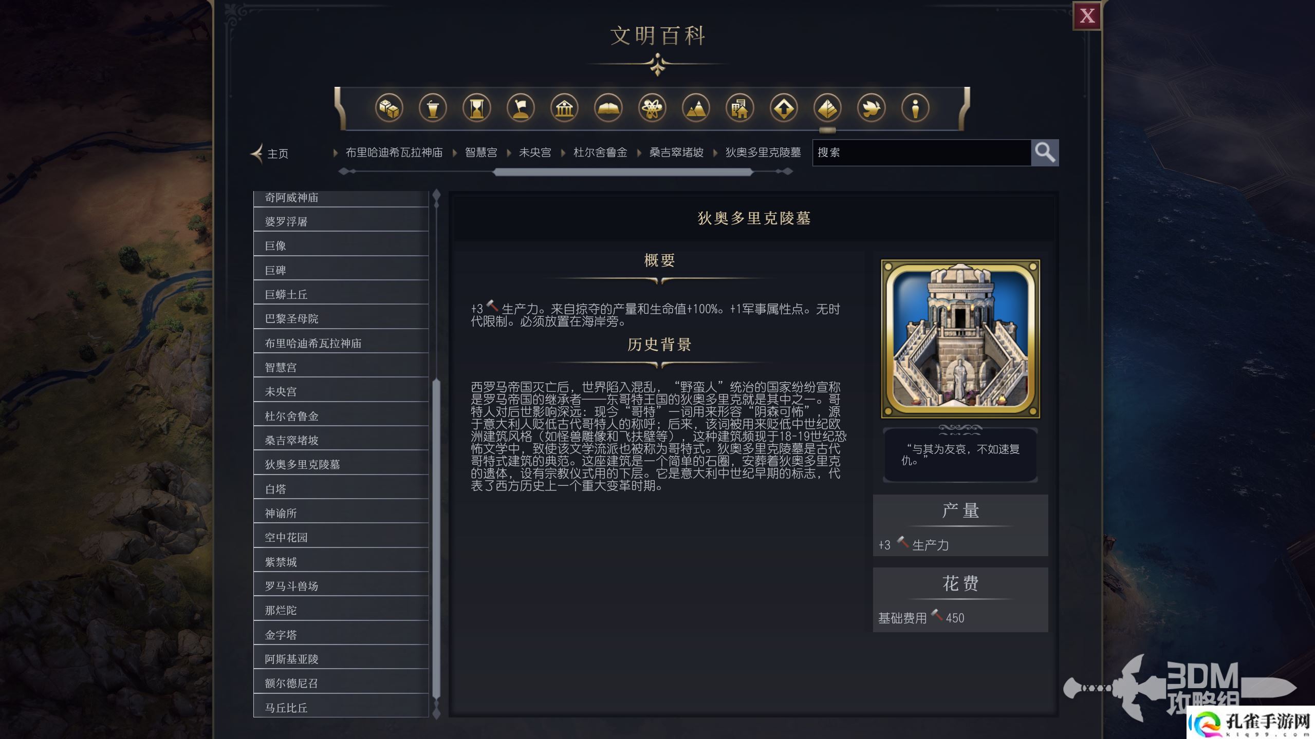 文明7狄奥多里克陵墓属性介绍