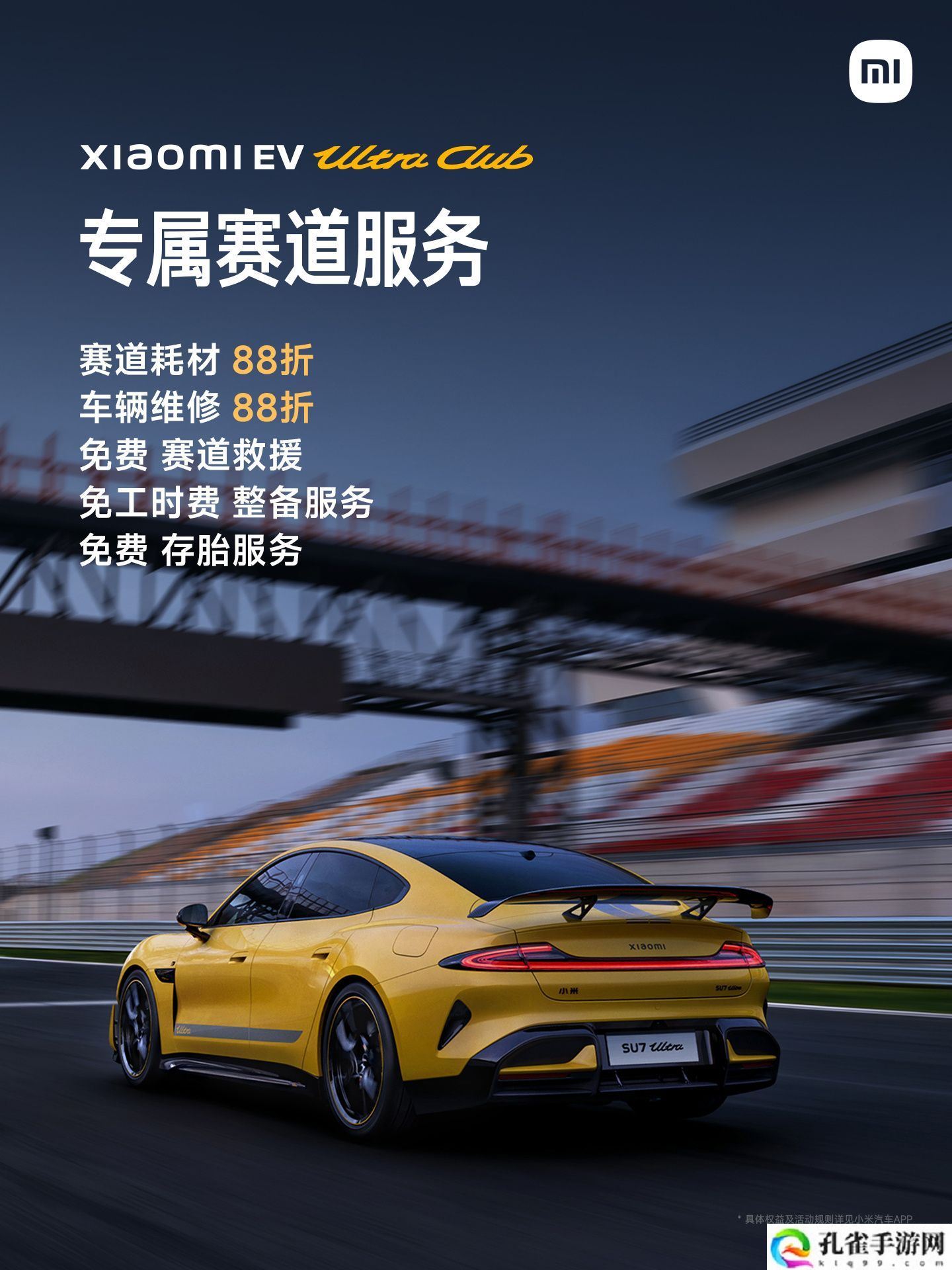 小米徐洁云晒 Xiaomi EV Ultra Club 俱乐部首次会员聚会合影：SU7 Ultra 及车主“老爱车”齐聚一堂