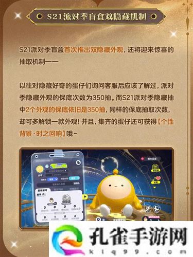 《蛋仔派对》时之回响季派对季重磅开启