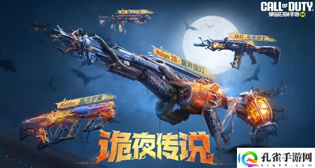 使命召唤手游万圣节活动有哪些