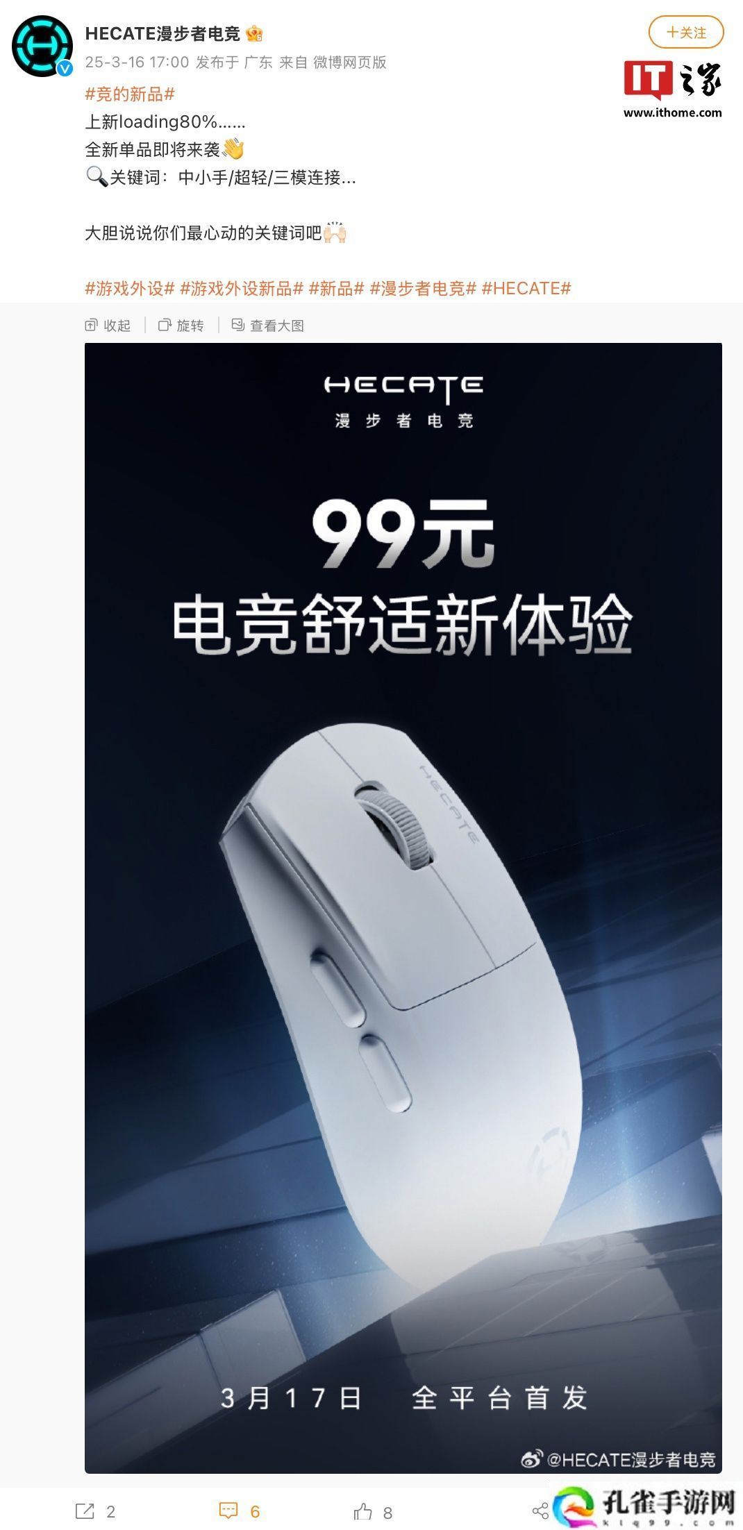 漫步者预热明天发布入门级三模鼠标：定价 99 元、强调重量表现