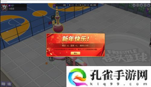 《街头篮球》个性空间 领取互动增益喜迎元旦