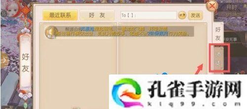 御剑情缘怎么拜师-拜师方法介绍