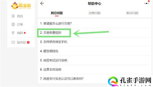 梦幻西游手游藏宝阁手续费最低多少 计算规则介绍