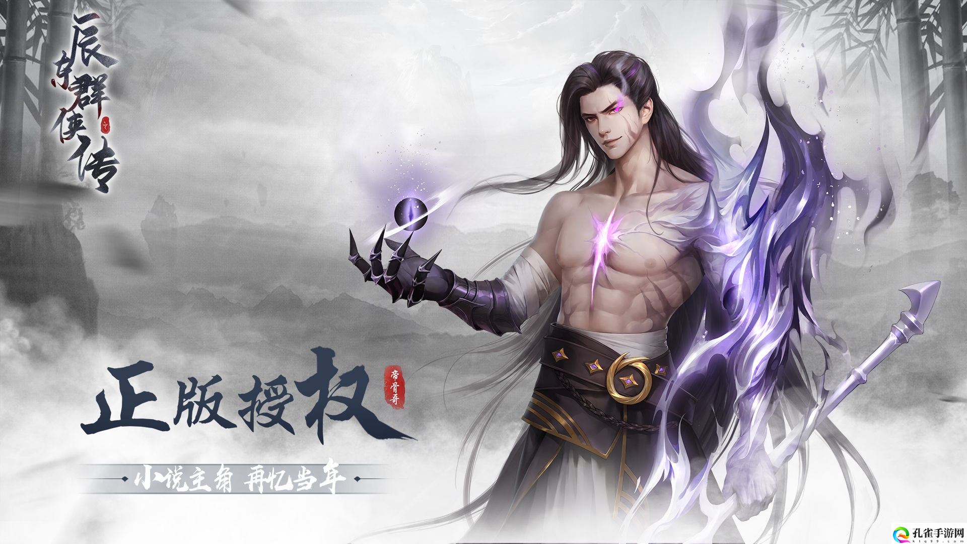 辰东群侠传电脑版怎么下载