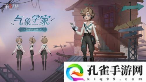 《第五人格》气象学家温迪福特即将到访庄园