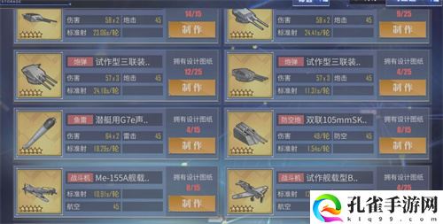 碧蓝航线装备图纸打捞表 2022最新图纸掉落大全