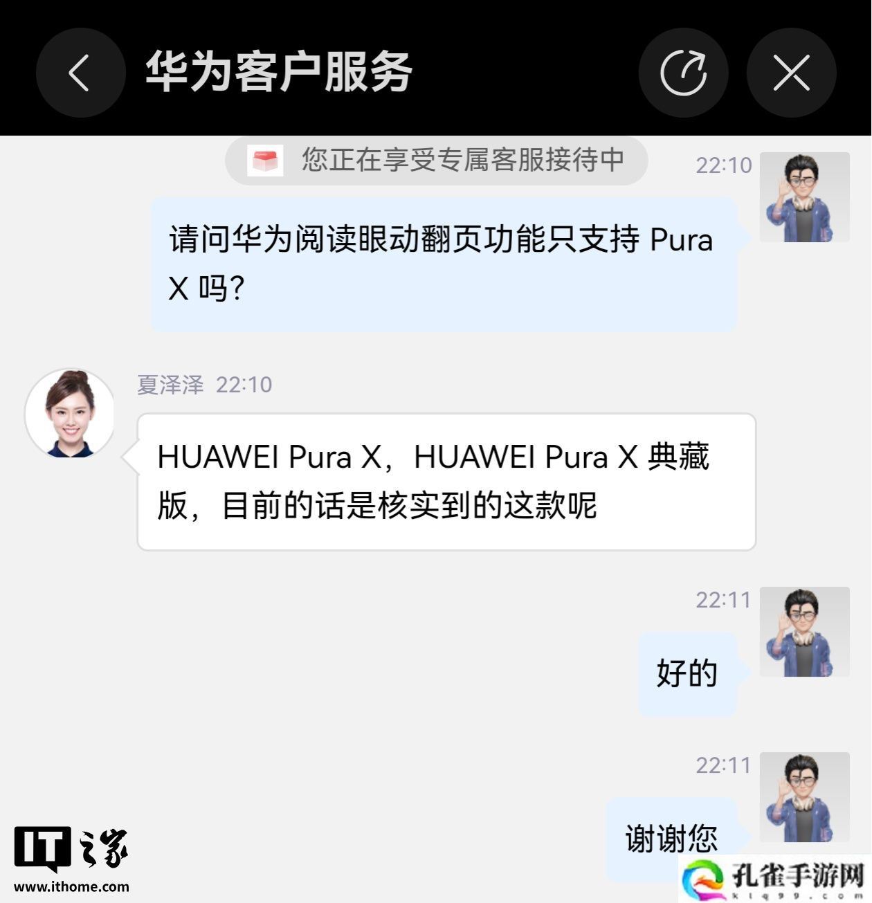 华为 Pura X 系列阔折叠手机首发独占眼动翻页功能