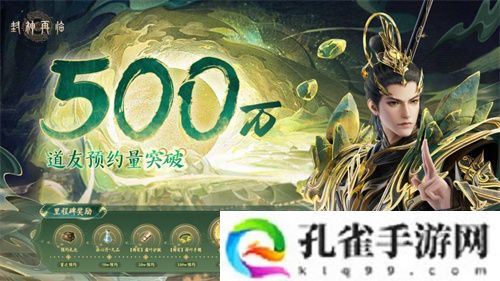 仙途将启，三界焕新！《封神再临》公测版本内容前瞻！