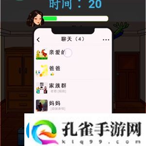 汉字找茬王情人节狂欢妈妈回家前收拾好房间过关攻略