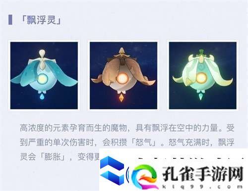 飘浮灵怎么样-飘浮灵怪物具体介绍一览