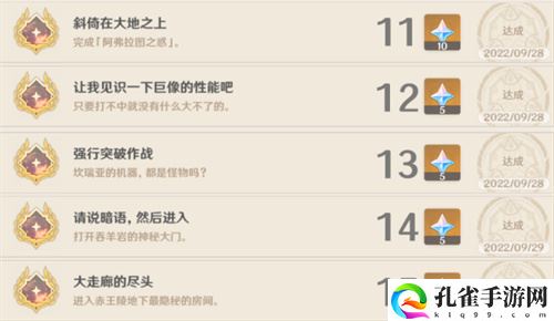 原神3.1隐藏成就大全 成就解锁方法介绍