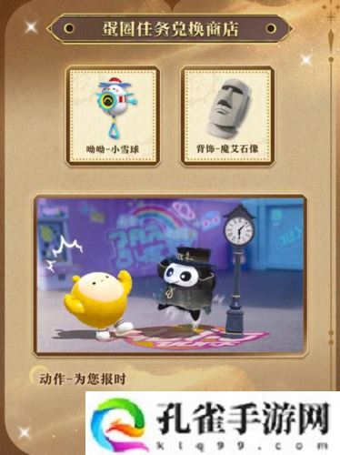 《蛋仔派对》时之回响季派对季重磅开启