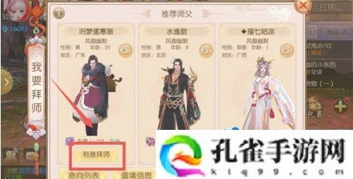 御剑情缘怎么拜师-拜师方法介绍