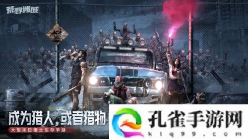 《荒野迷城》全新赛季破碎公路1月24日开启