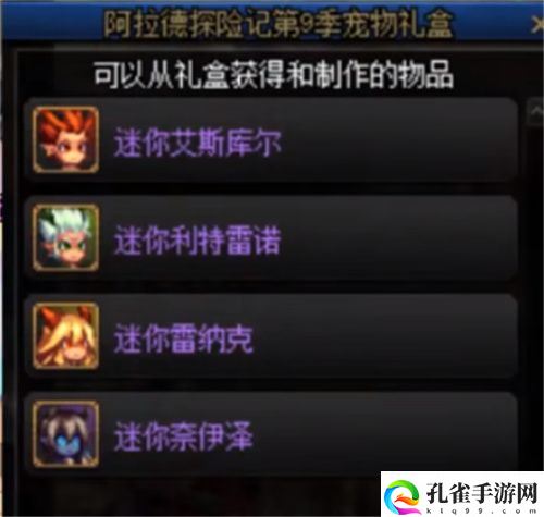 dnf第九季战令宠物外观一览 宠物外观及属性介绍
