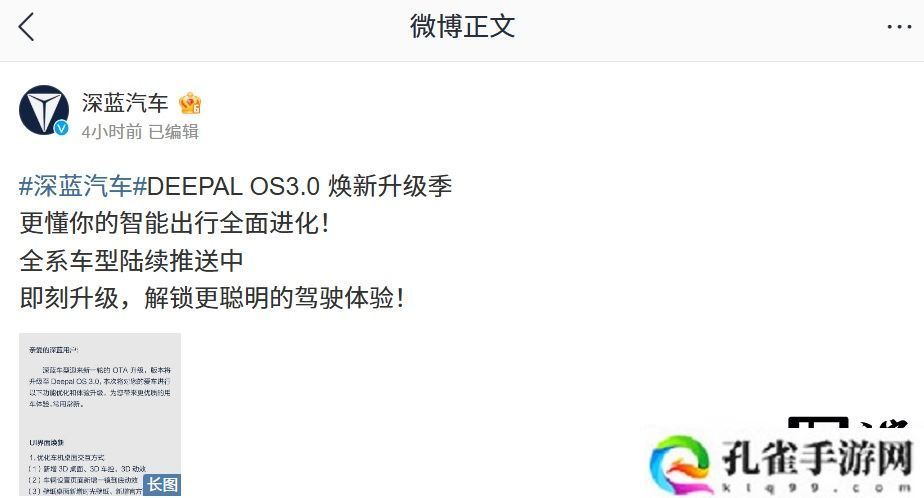 深度融合 DeepSeek，深蓝汽车开启 DEEPAL OS 3.0 系统升级