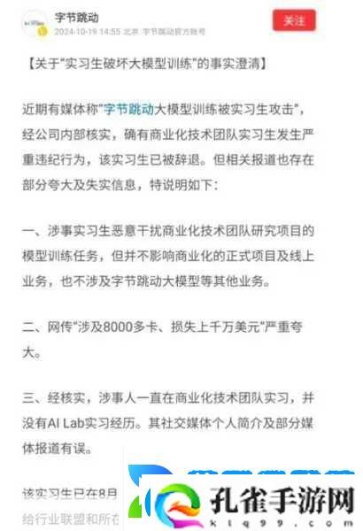 实习生黑手伸向大模型